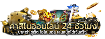 PlayZone เว็บพนันออนไลน์ครบวงจรฝาก ถอนออโต้24 ชม
